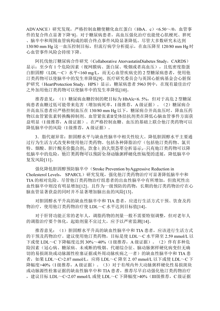 中国缺血性脑卒中和短暂性脑缺血发作二级预防指南.docx_第3页