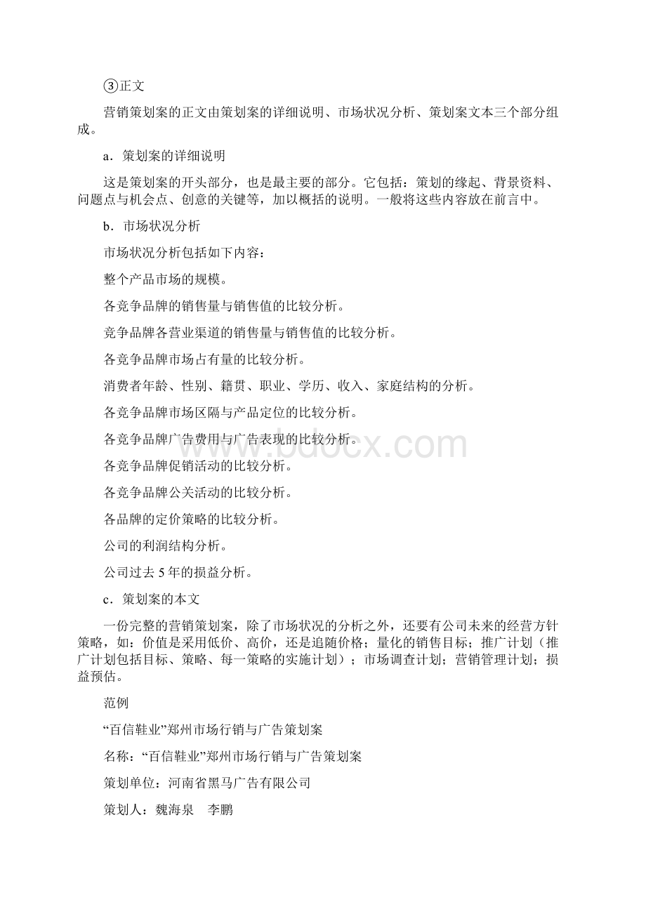 精品营销方案策划书.docx_第2页