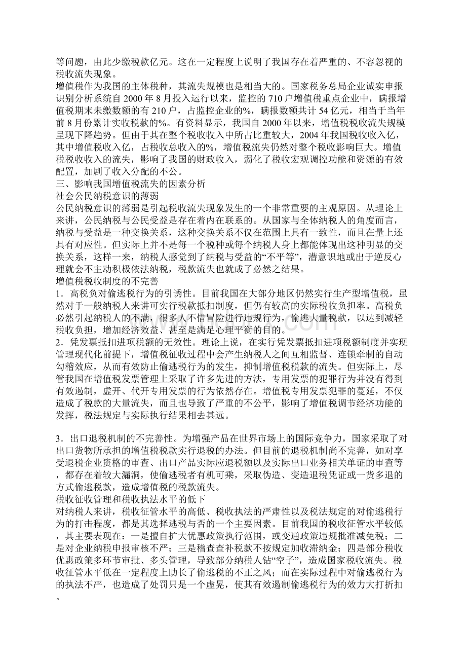 中国增值税流失问题研究.docx_第2页