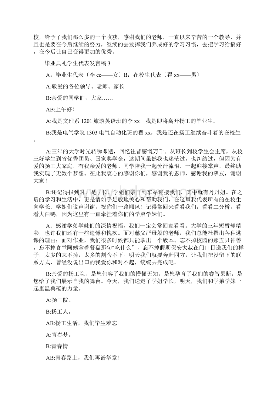 毕业典礼学生代表发言稿11篇.docx_第3页