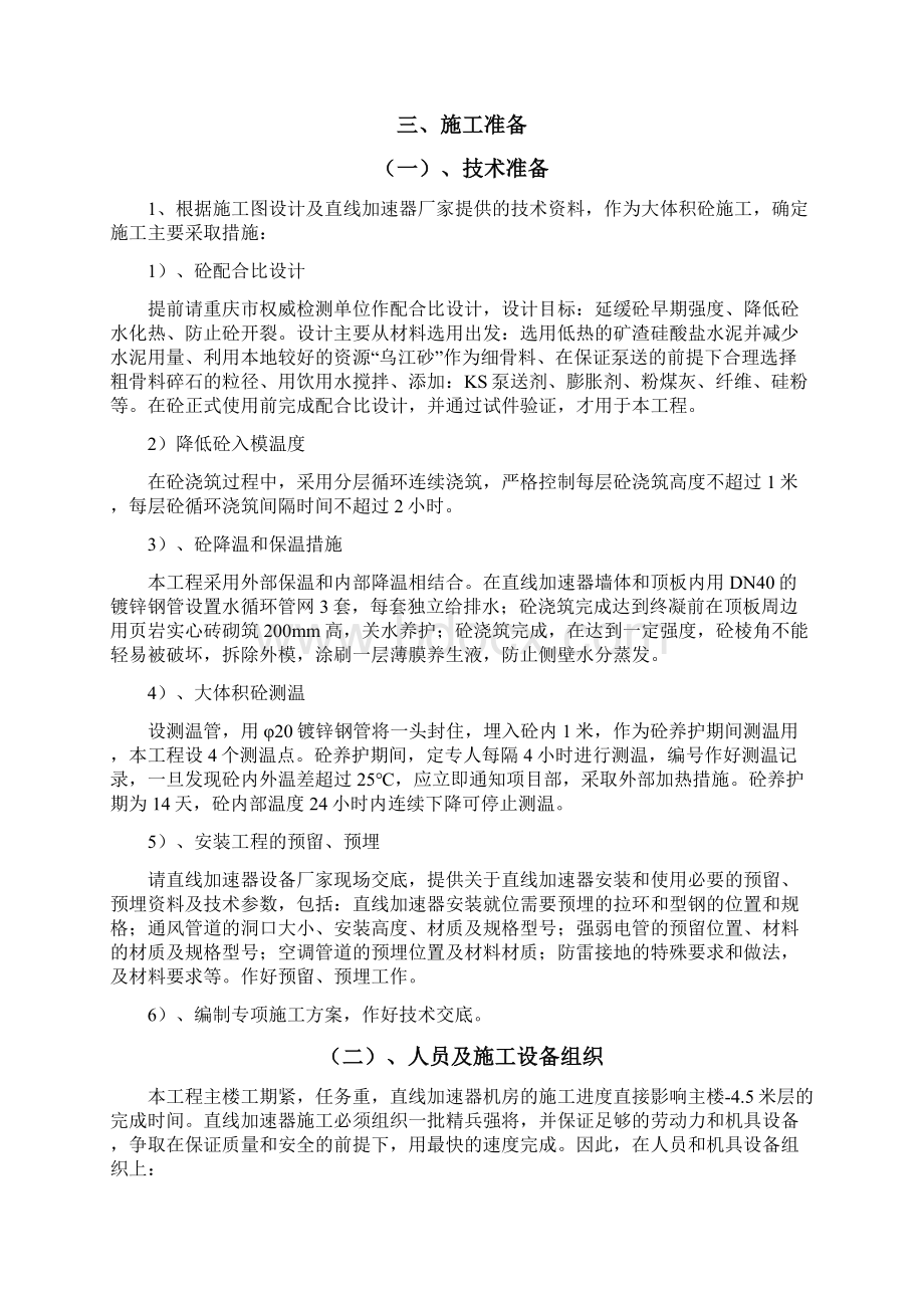 彭水县二甲医院建设工程直线加速器专项施工方案文档格式.docx_第2页