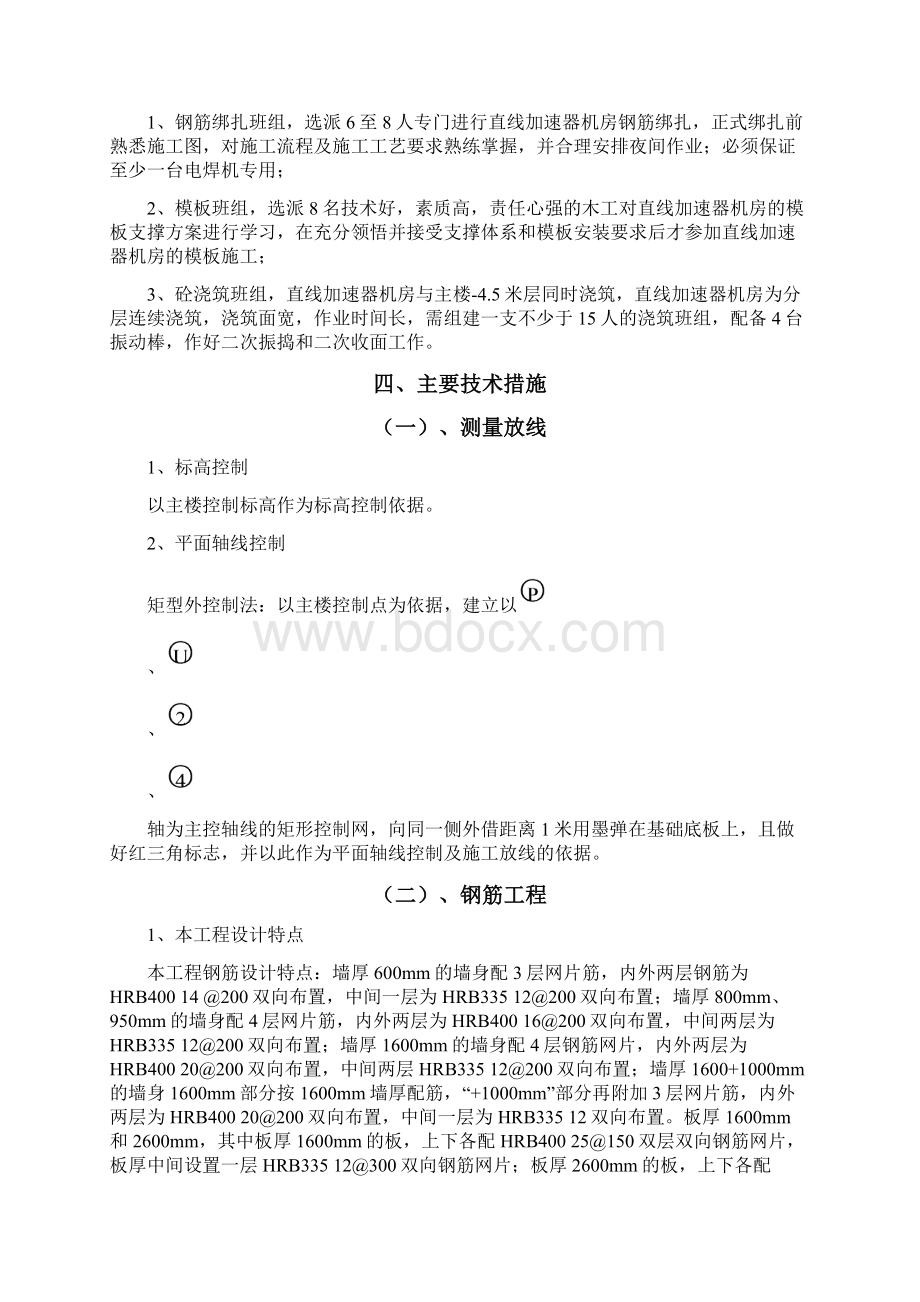 彭水县二甲医院建设工程直线加速器专项施工方案文档格式.docx_第3页