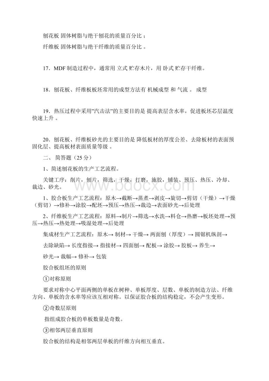 人造板工艺学要点文档格式.docx_第2页