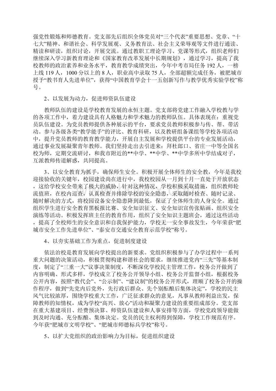 基层党建工作述职报告.docx_第3页