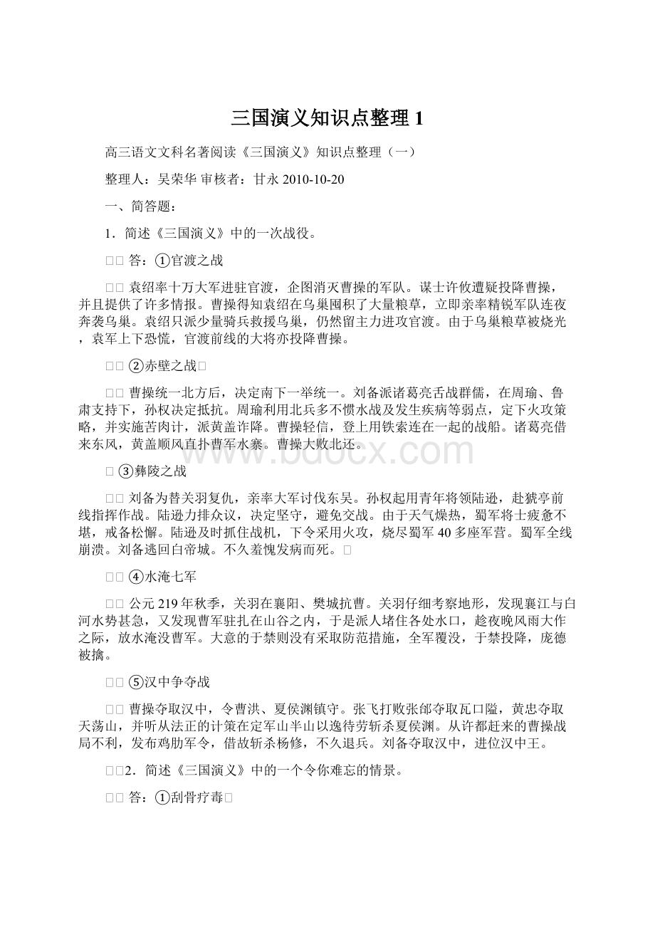 三国演义知识点整理1.docx_第1页