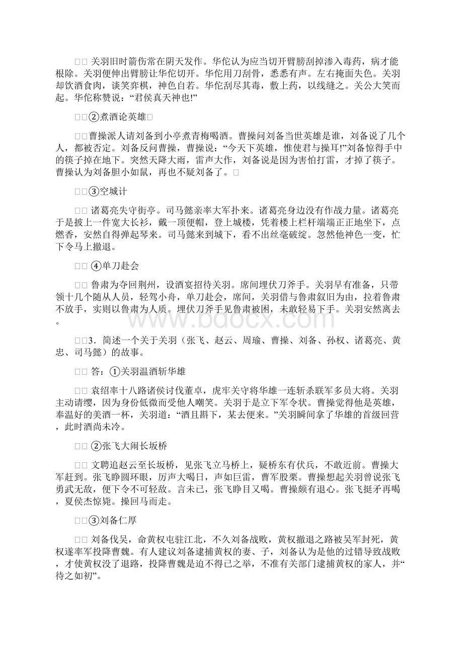 三国演义知识点整理1.docx_第2页