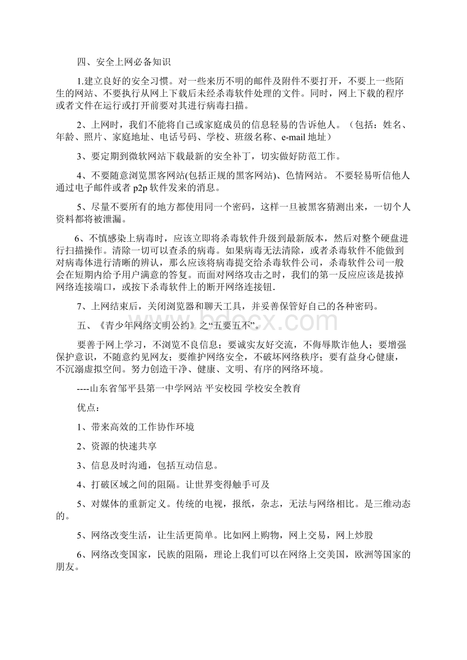 网络作文之网络的利与弊作文800字.docx_第3页