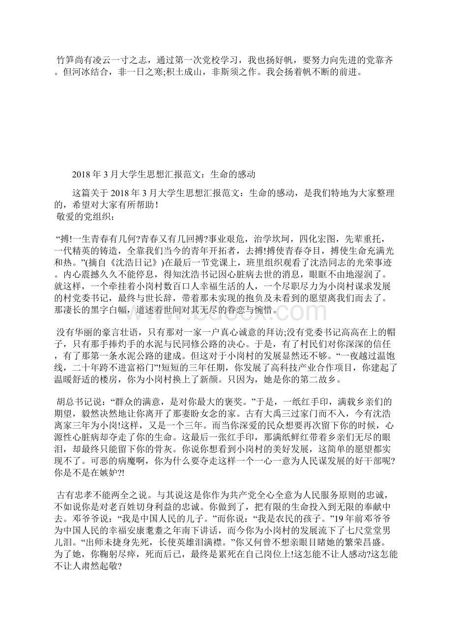 最新大学生入党积极分子思想汇报范文七篇思想汇报文档五篇 4.docx_第3页