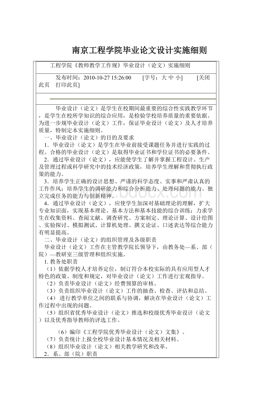 南京工程学院毕业论文设计实施细则.docx_第1页