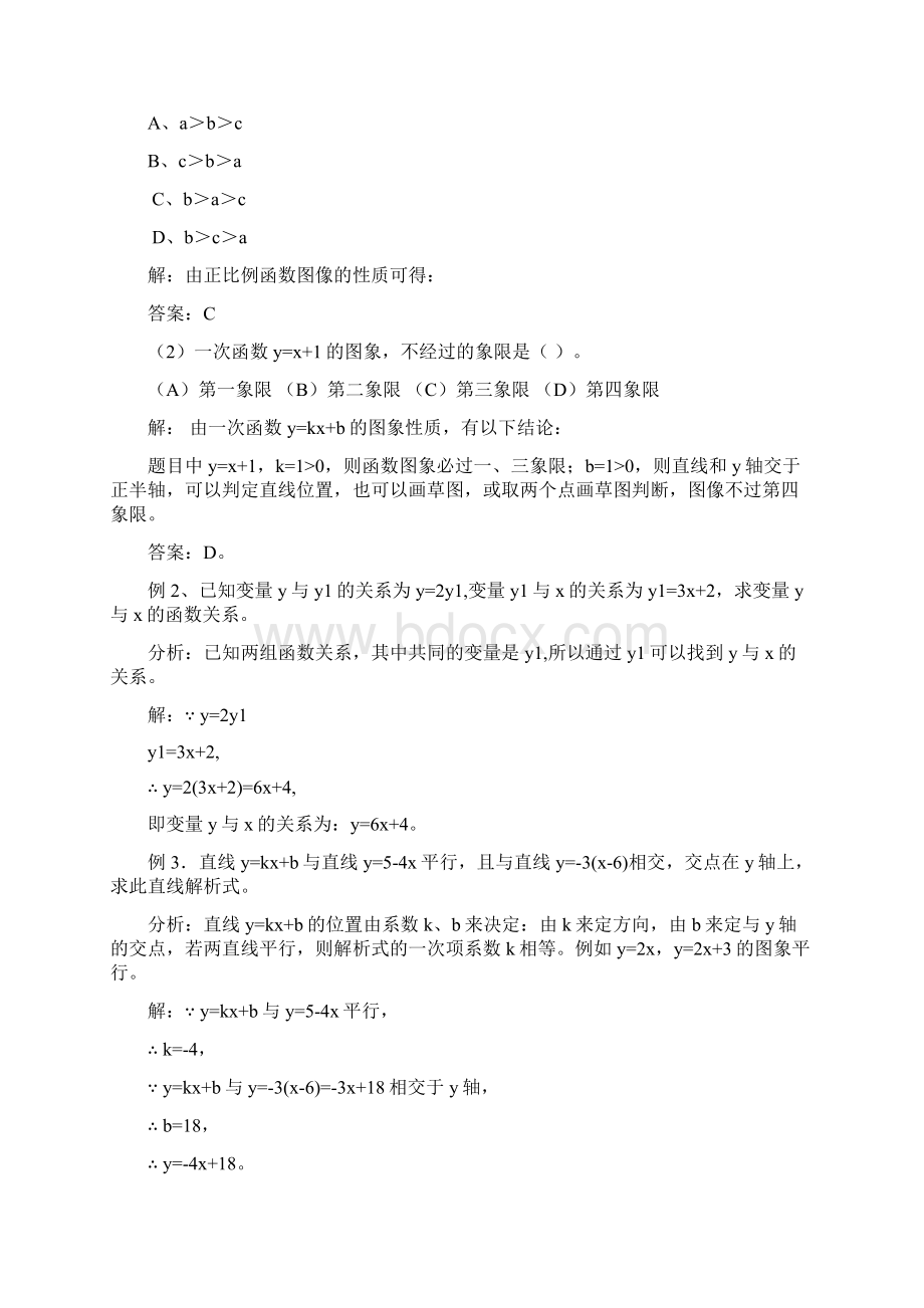 初中数学一次函数综合复习讲义含习题答案Word文件下载.docx_第3页