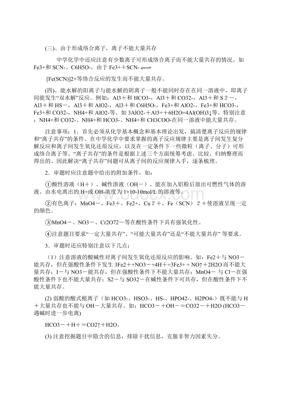 高考化学离子反应方程式与离子共存.docx_第2页