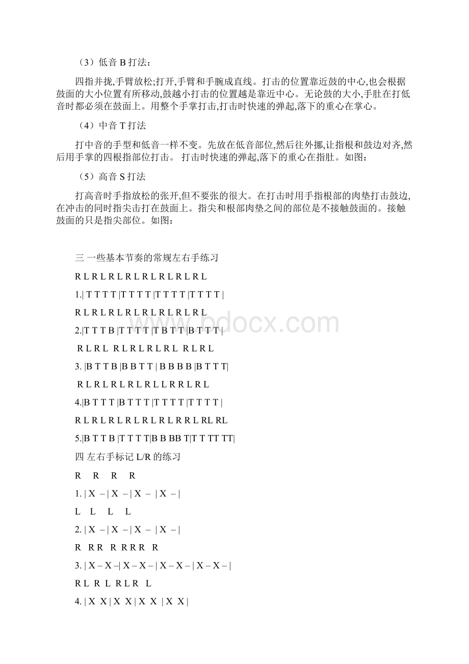 非洲鼓教学.docx_第2页