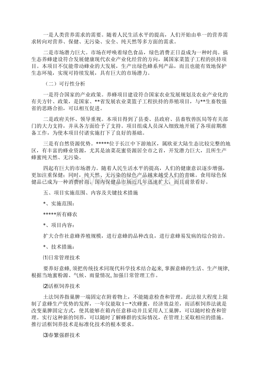 养蜂项目实施方案.docx_第2页