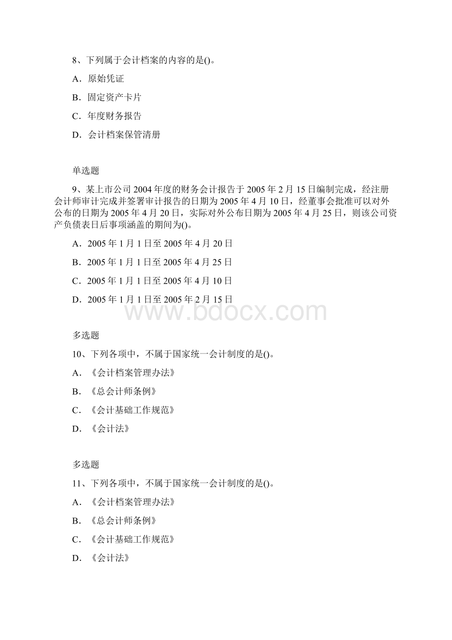 中级会计实务题库含答案11974.docx_第3页