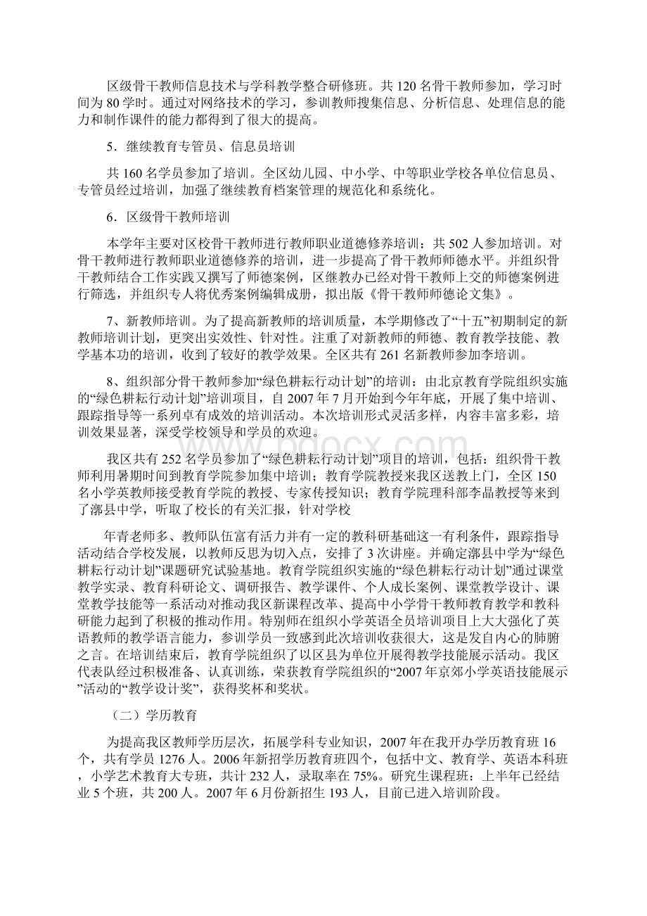 教师进修学校教学工作总结.docx_第2页