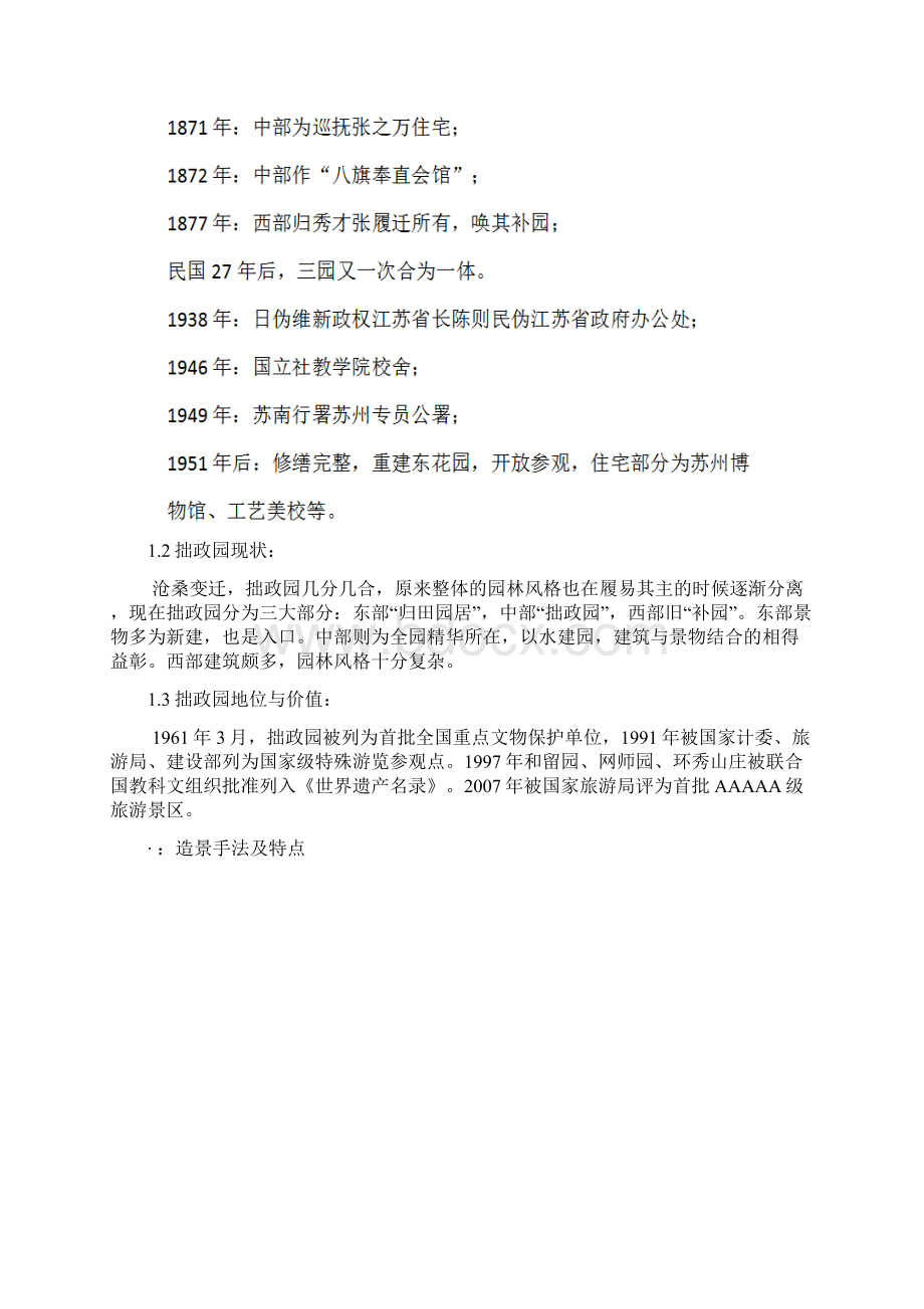 拙政园园林艺术风格及启示汇总文档格式.docx_第3页