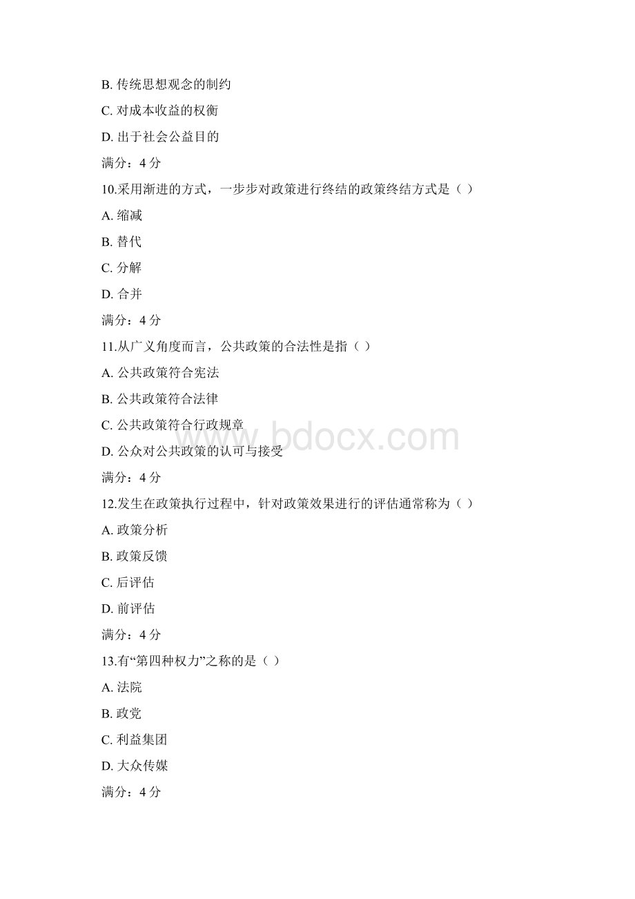 北航远程教育《公共政策导论》在线作业答案Word文件下载.docx_第3页