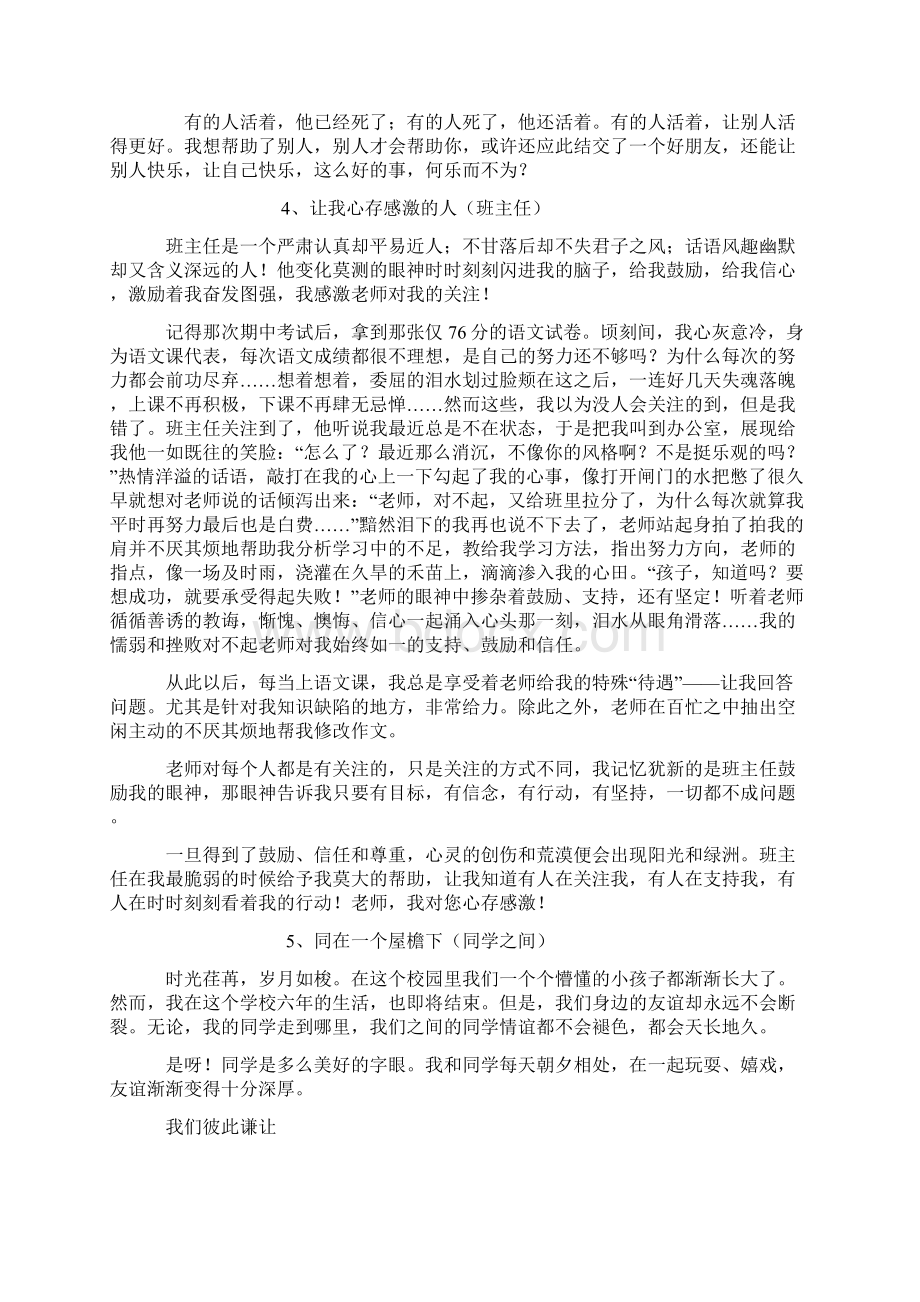 中考作文备考校园生活类汇总Word文档下载推荐.docx_第3页