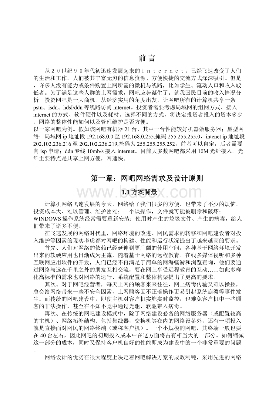 网吧设计方案Word文件下载.docx_第2页