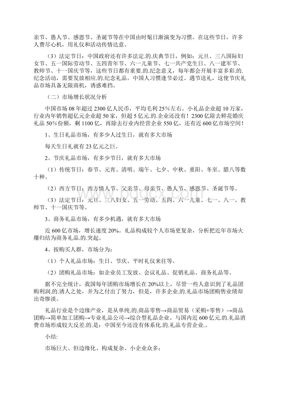 精编定稿老知青山茶油产品市场营销策划项目计划书Word下载.docx_第2页