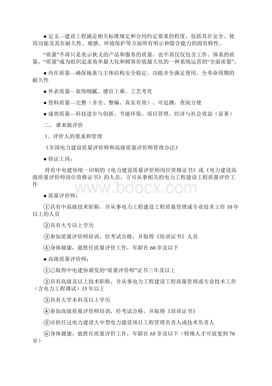 电力建设质量评价师培训资料文档格式.docx_第3页