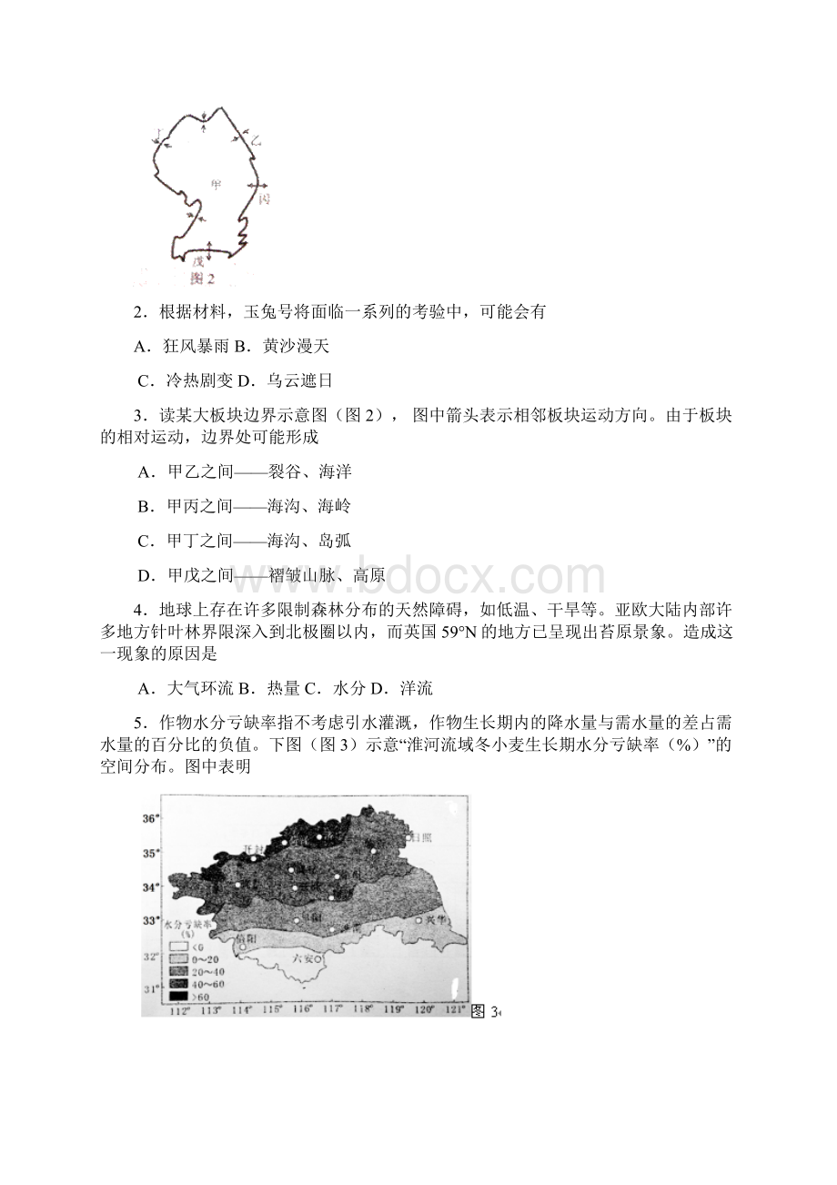 届广东省汕头市高三高考模拟文科综合试题及答案Word格式文档下载.docx_第2页