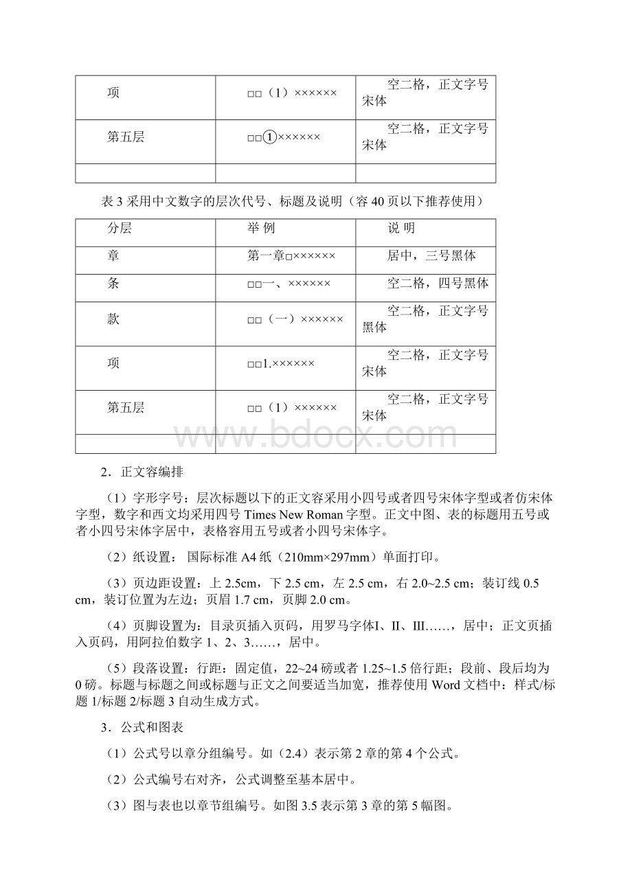 可行性研究报告书写作排版格式规范方案.docx_第3页