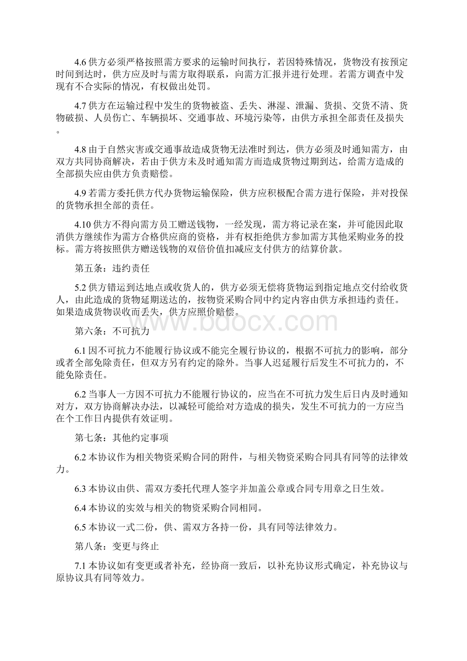 危险化学品运输安全协议书标准版.docx_第3页