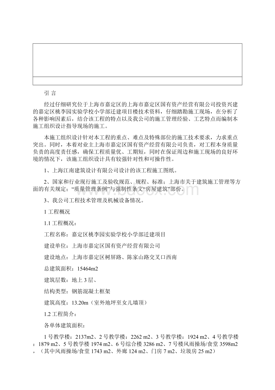 桃李园施工组织设计.docx_第2页