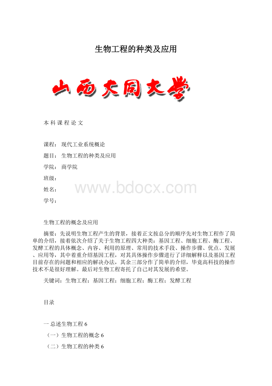 生物工程的种类及应用.docx