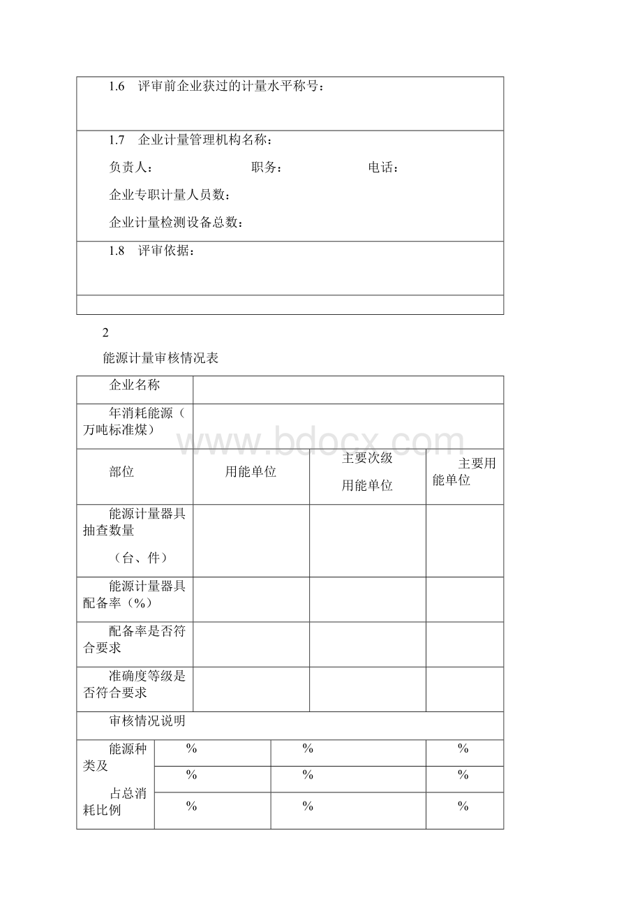 企业计量合格确认Word文档下载推荐.docx_第3页