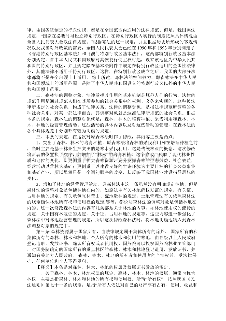 森林法释义的全文内容是什么.docx_第3页