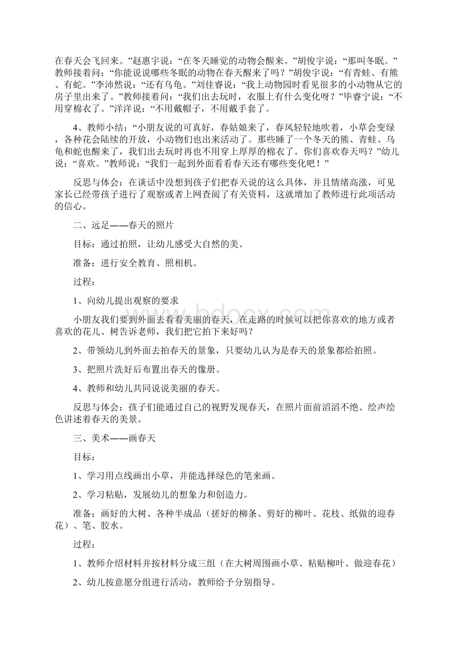 中班美术教案春天来了Word文档格式.docx_第2页