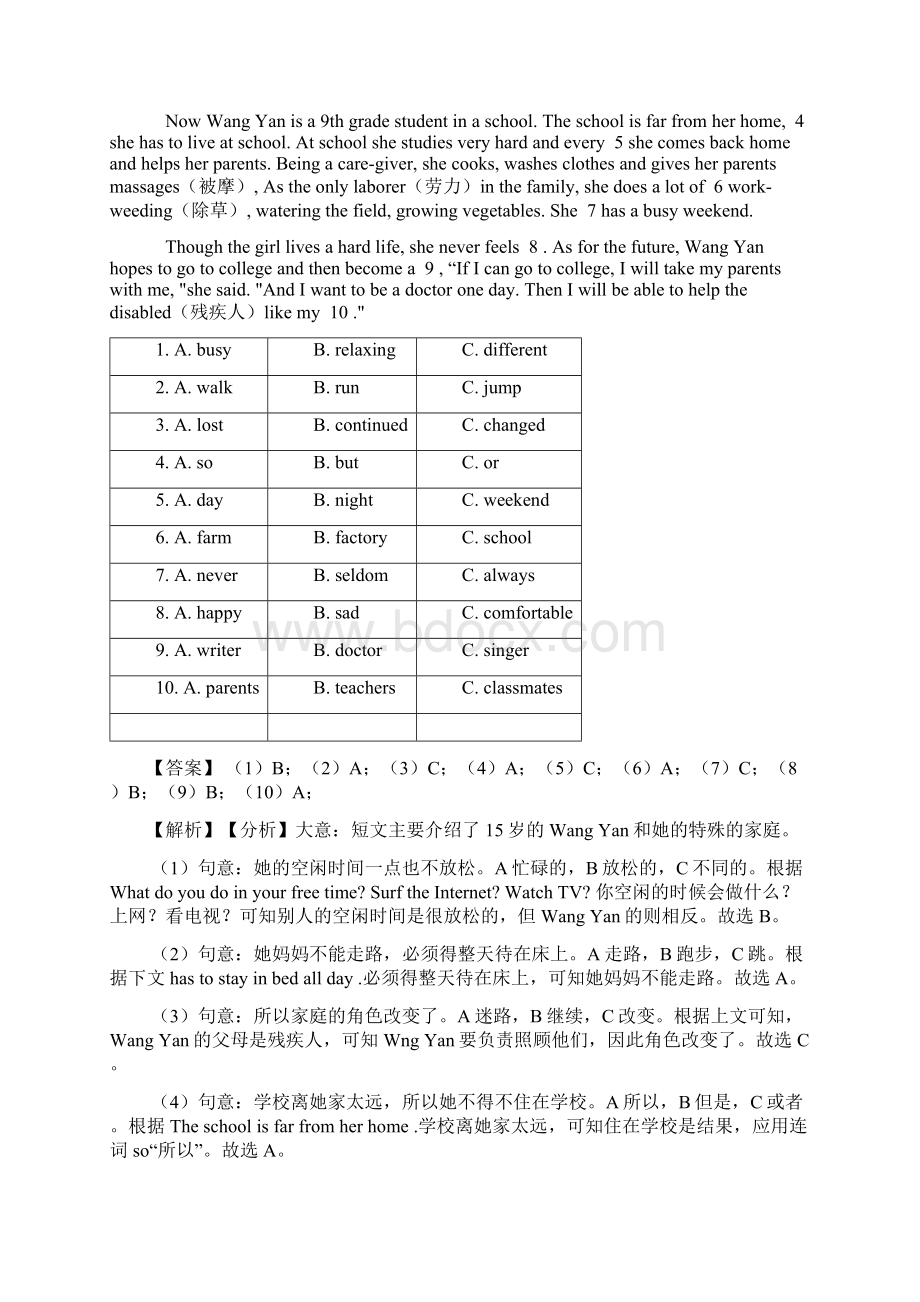 英语中考英语完形填空选择题word.docx_第3页