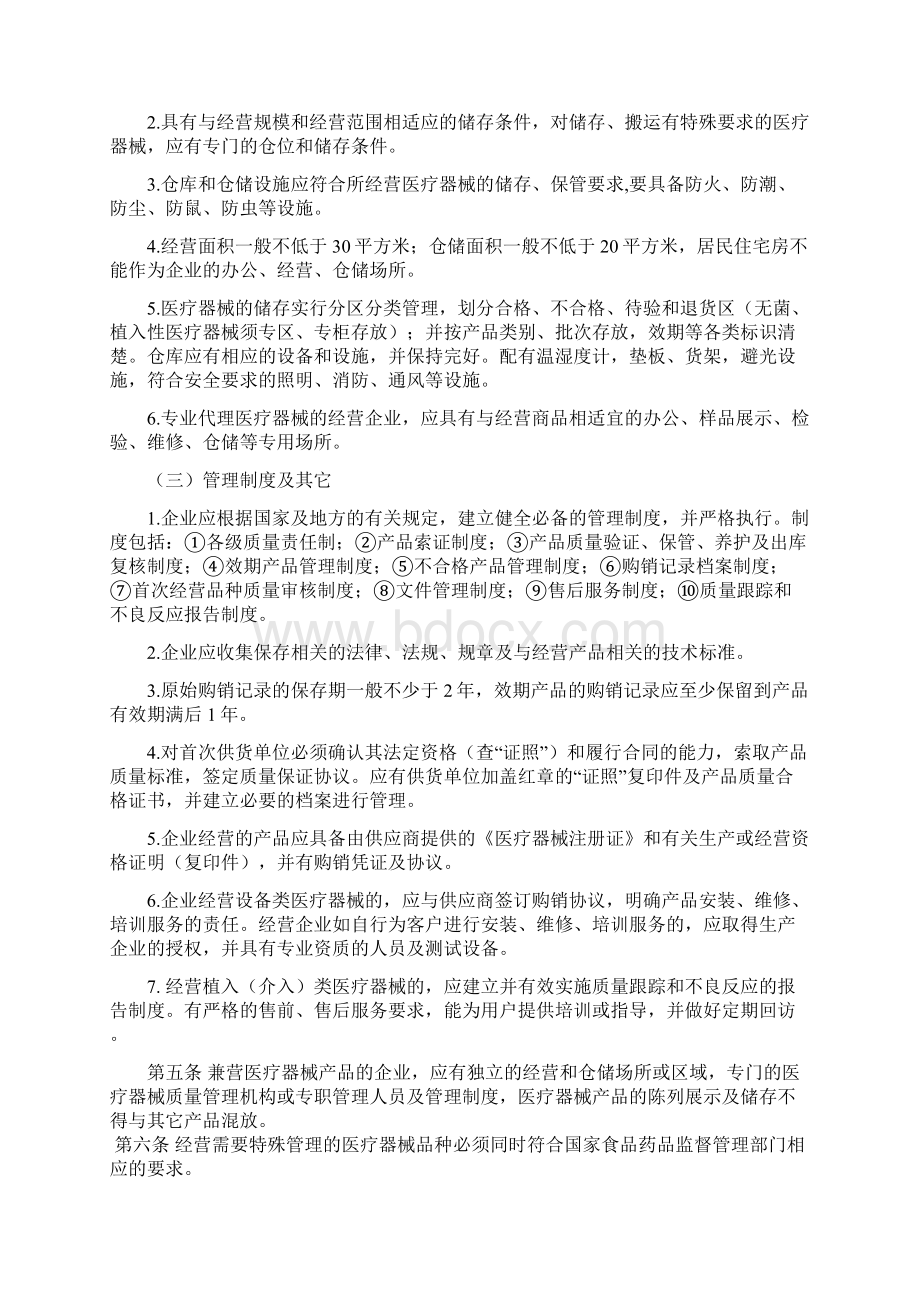 医疗器械经营企业许可证管理办法.docx_第2页