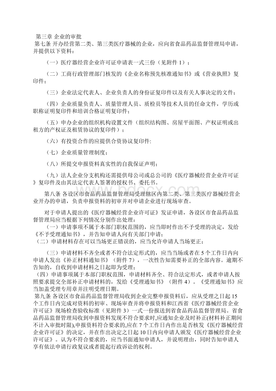 医疗器械经营企业许可证管理办法.docx_第3页