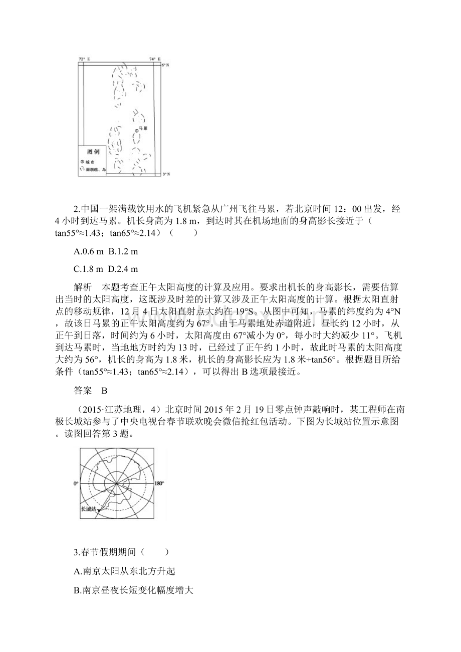 高中地理版高考地理一轮复习训练题42份 人教课标版10Word格式.docx_第2页