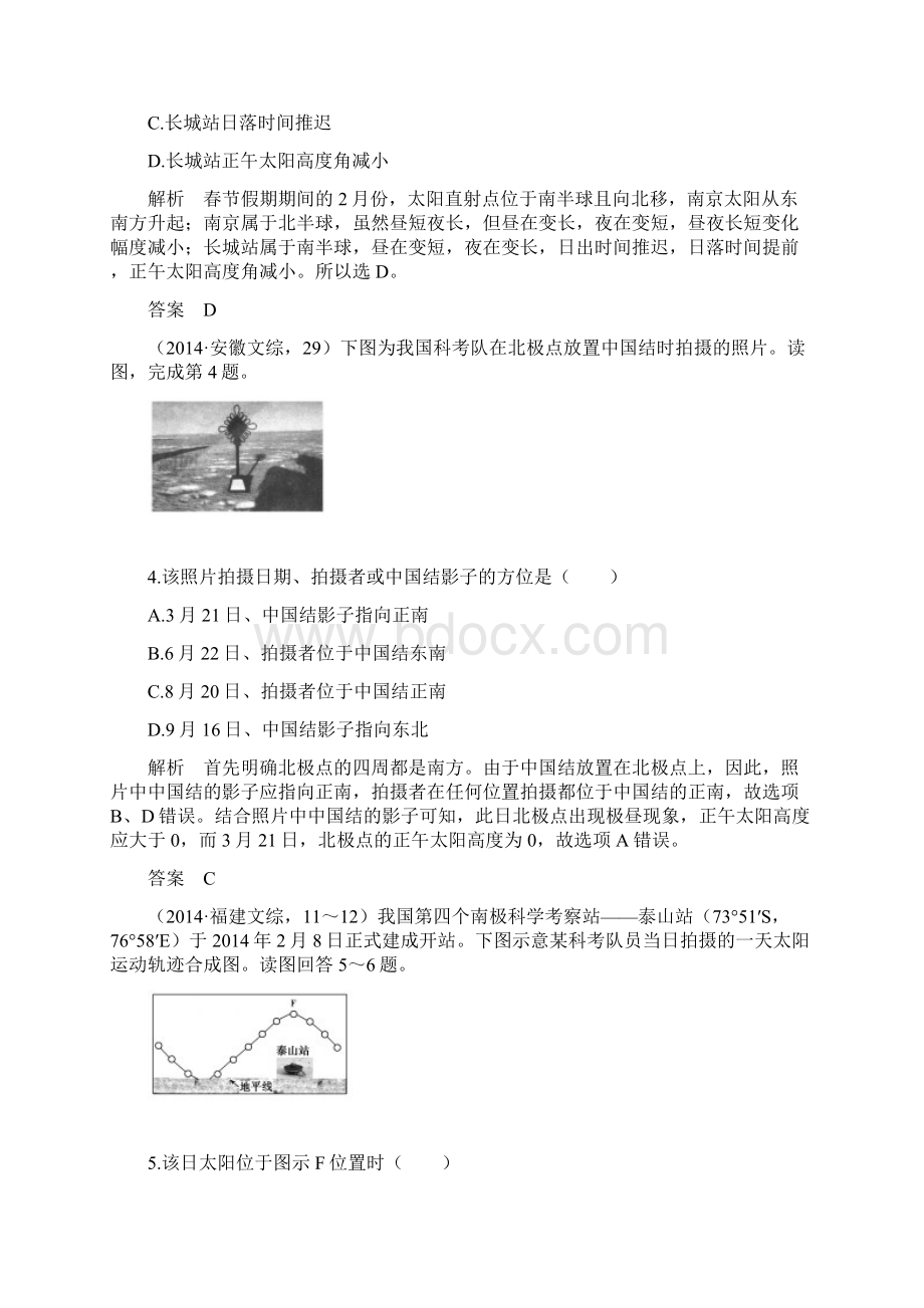 高中地理版高考地理一轮复习训练题42份 人教课标版10Word格式.docx_第3页