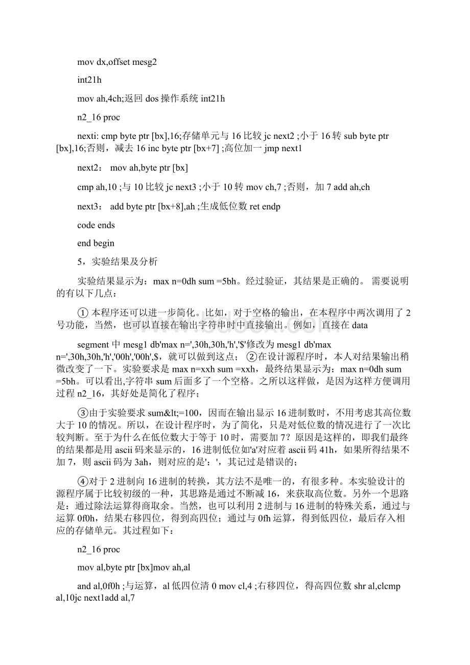 微机实验报告汇总武汉大学物理学院.docx_第2页