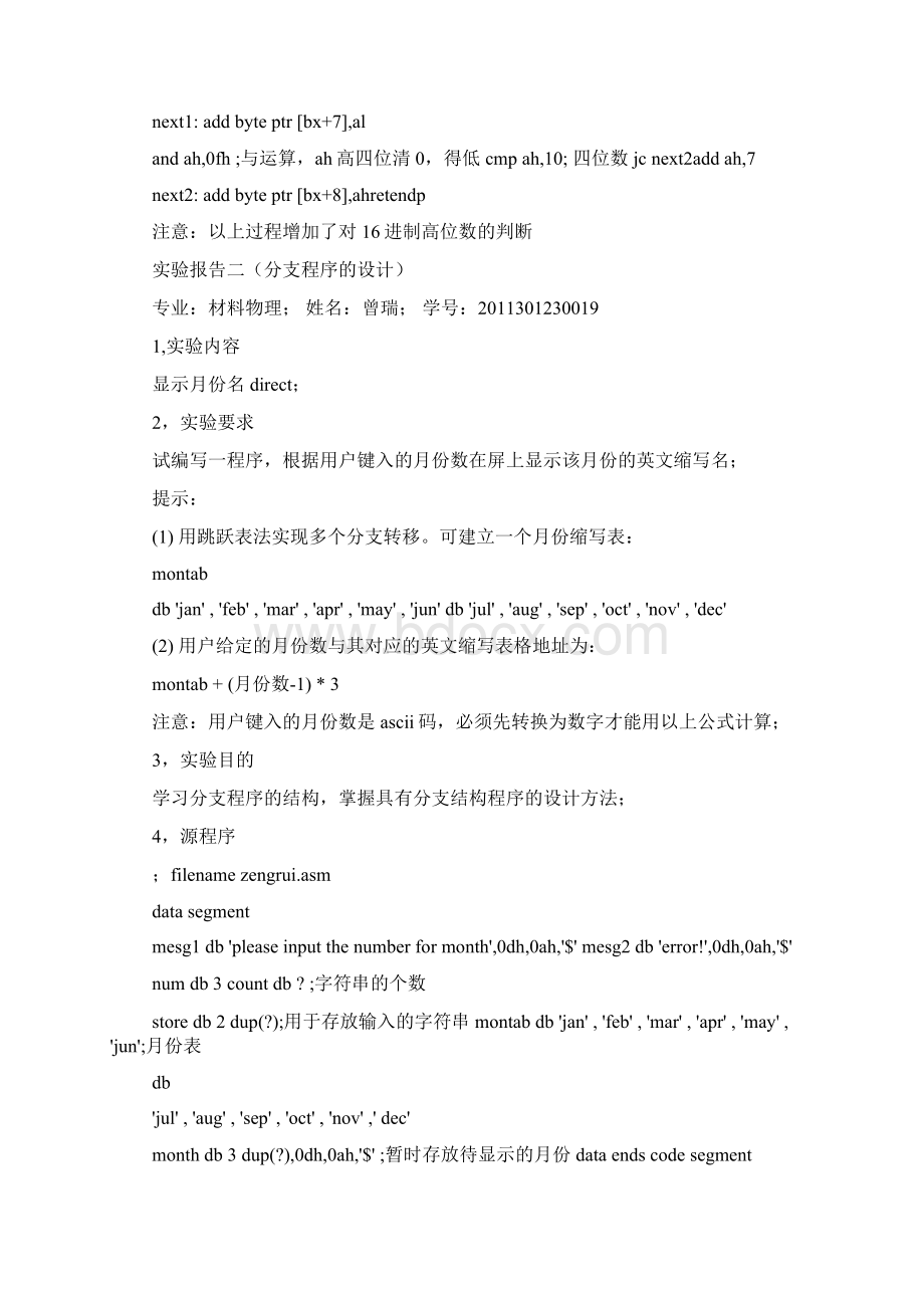 微机实验报告汇总武汉大学物理学院.docx_第3页
