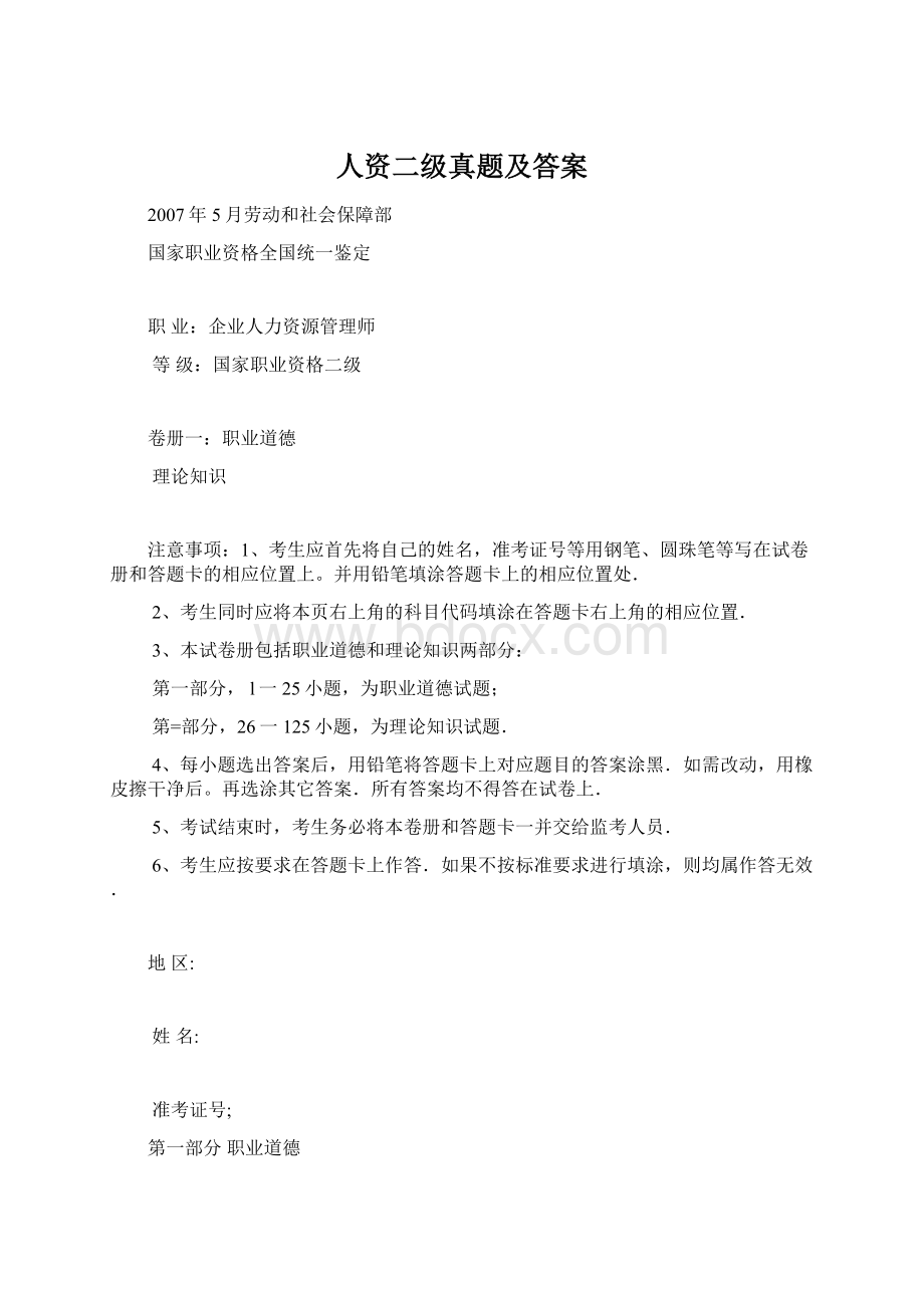 人资二级真题及答案.docx