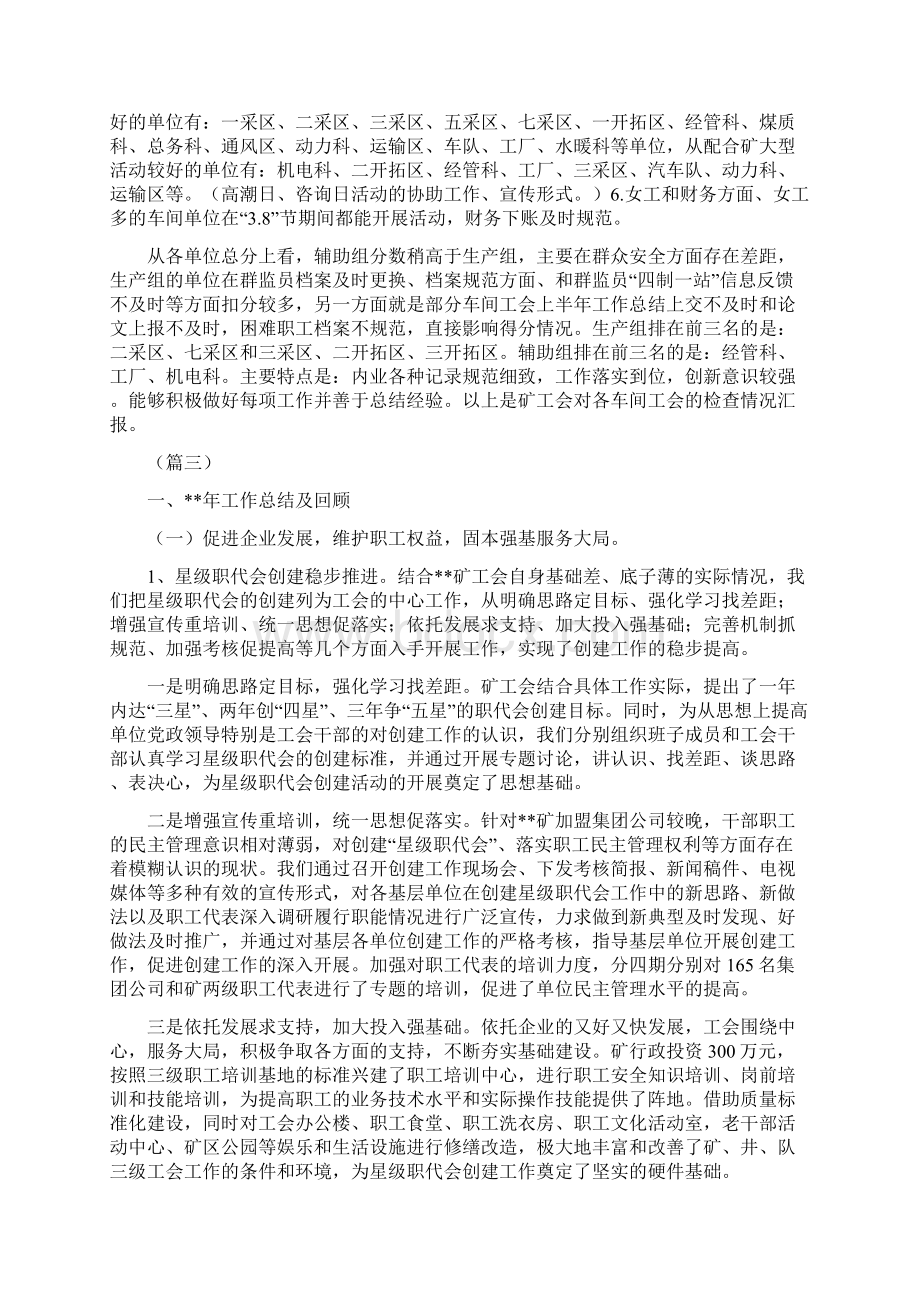 煤矿工会工作总结汇总十篇文档格式.docx_第3页