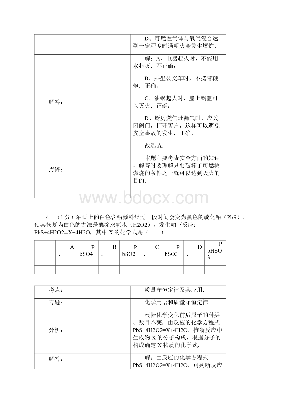 江苏中考化学模拟冲刺试题.docx_第3页