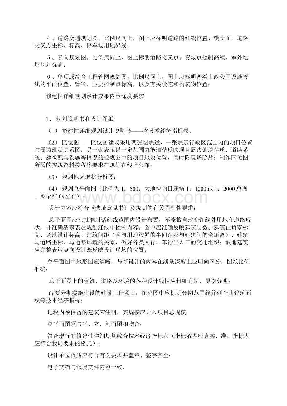 完整版修建性详细规划成果及深度要求.docx_第3页