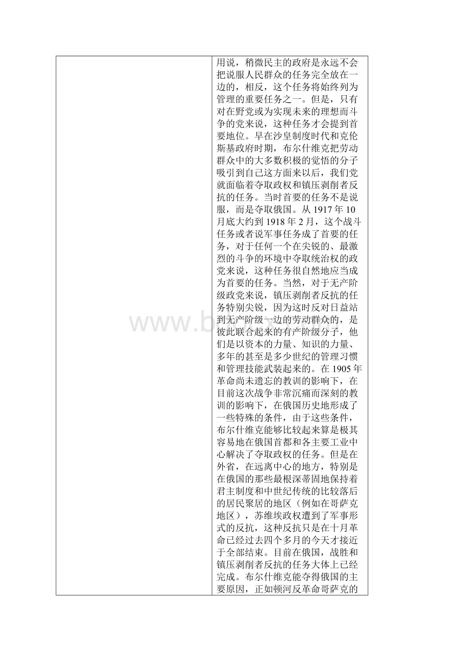 苏维埃政权的当前任务一文初稿.docx_第3页