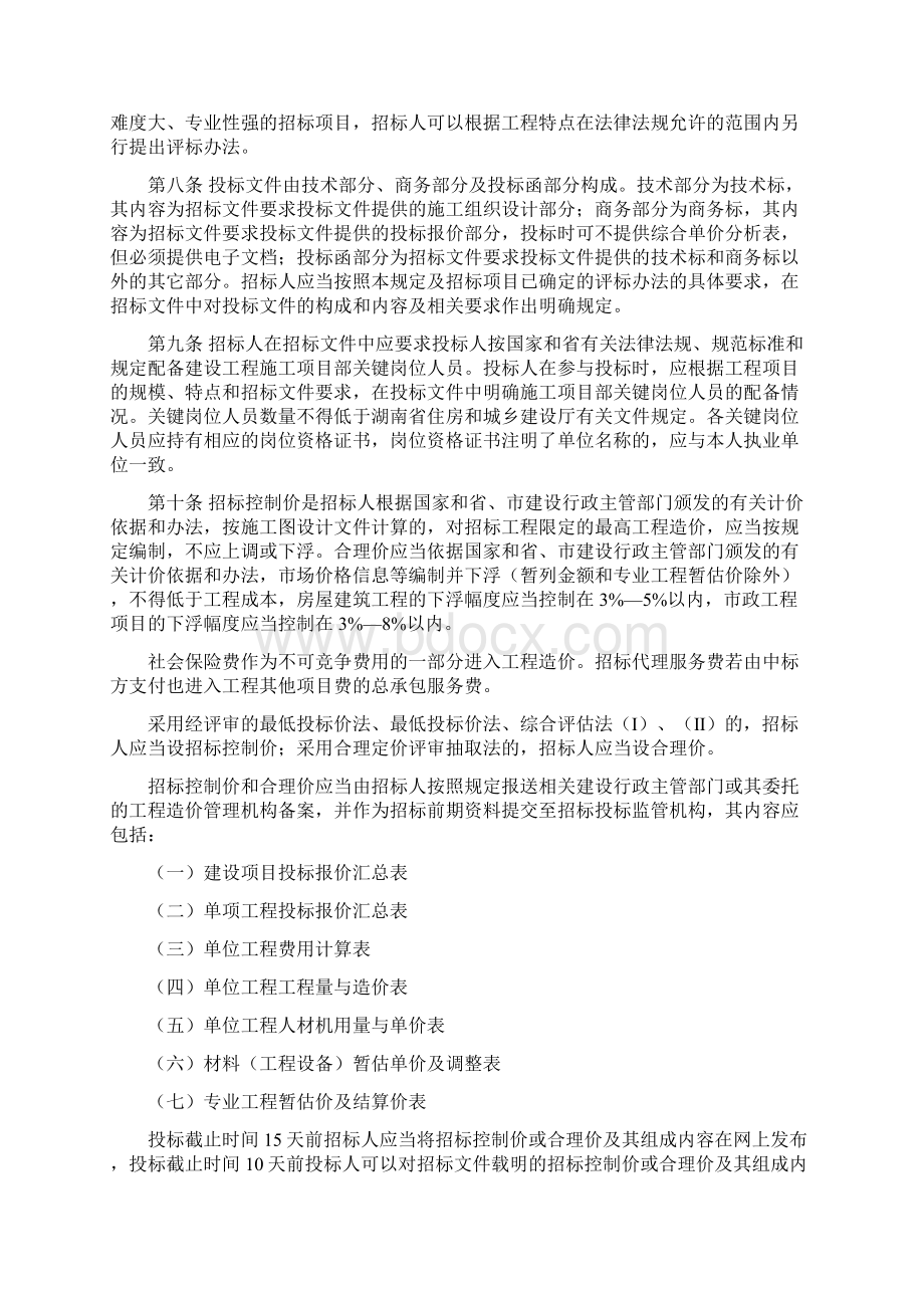 38号文.docx_第2页