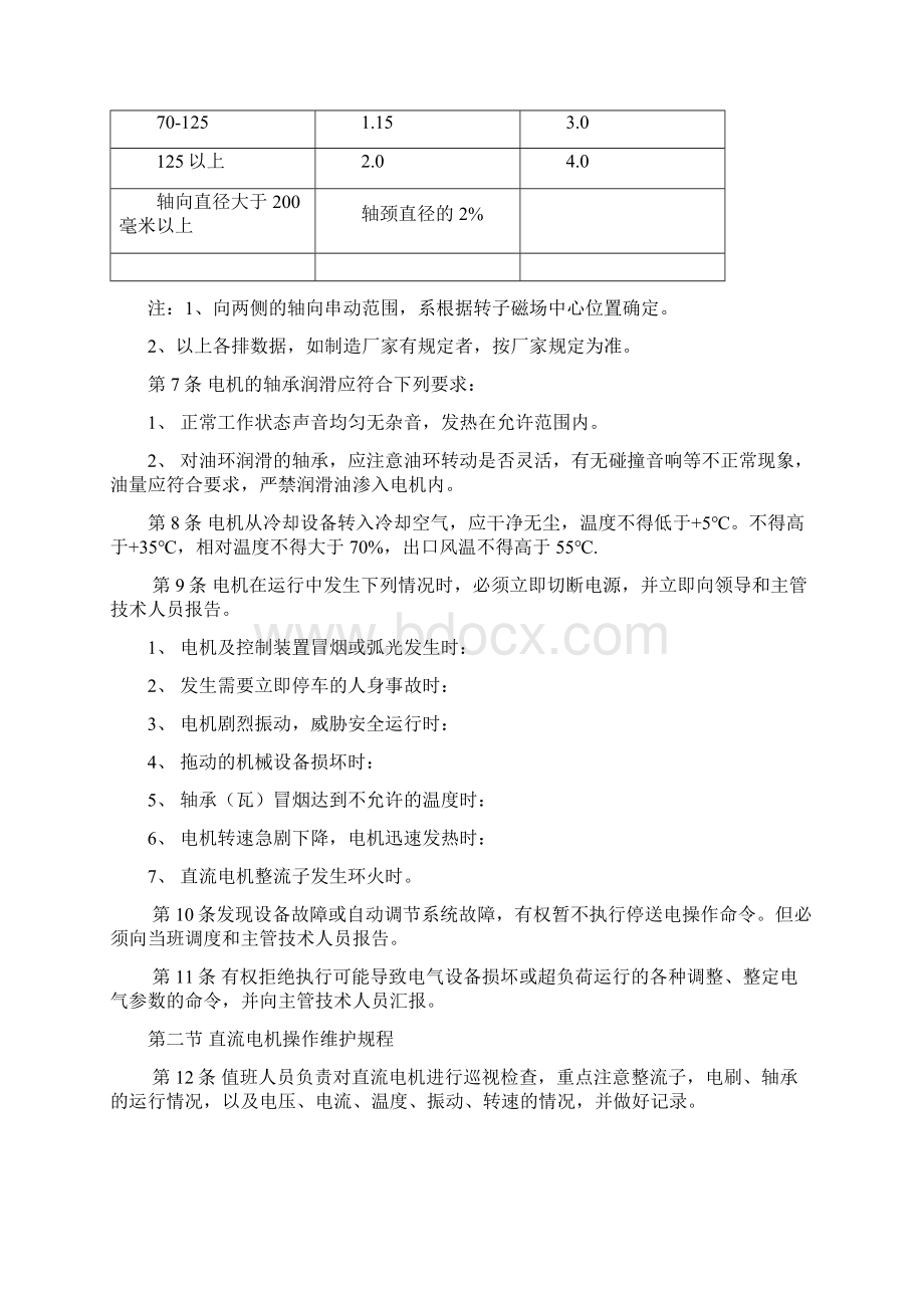 高低压电气设备操作维护安全规程Word格式文档下载.docx_第3页