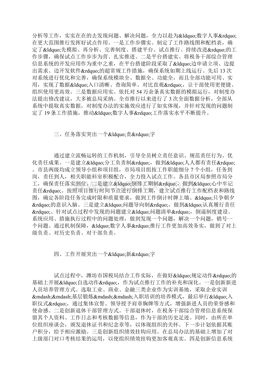 高三关于数字人事征文Word文档格式.docx_第2页