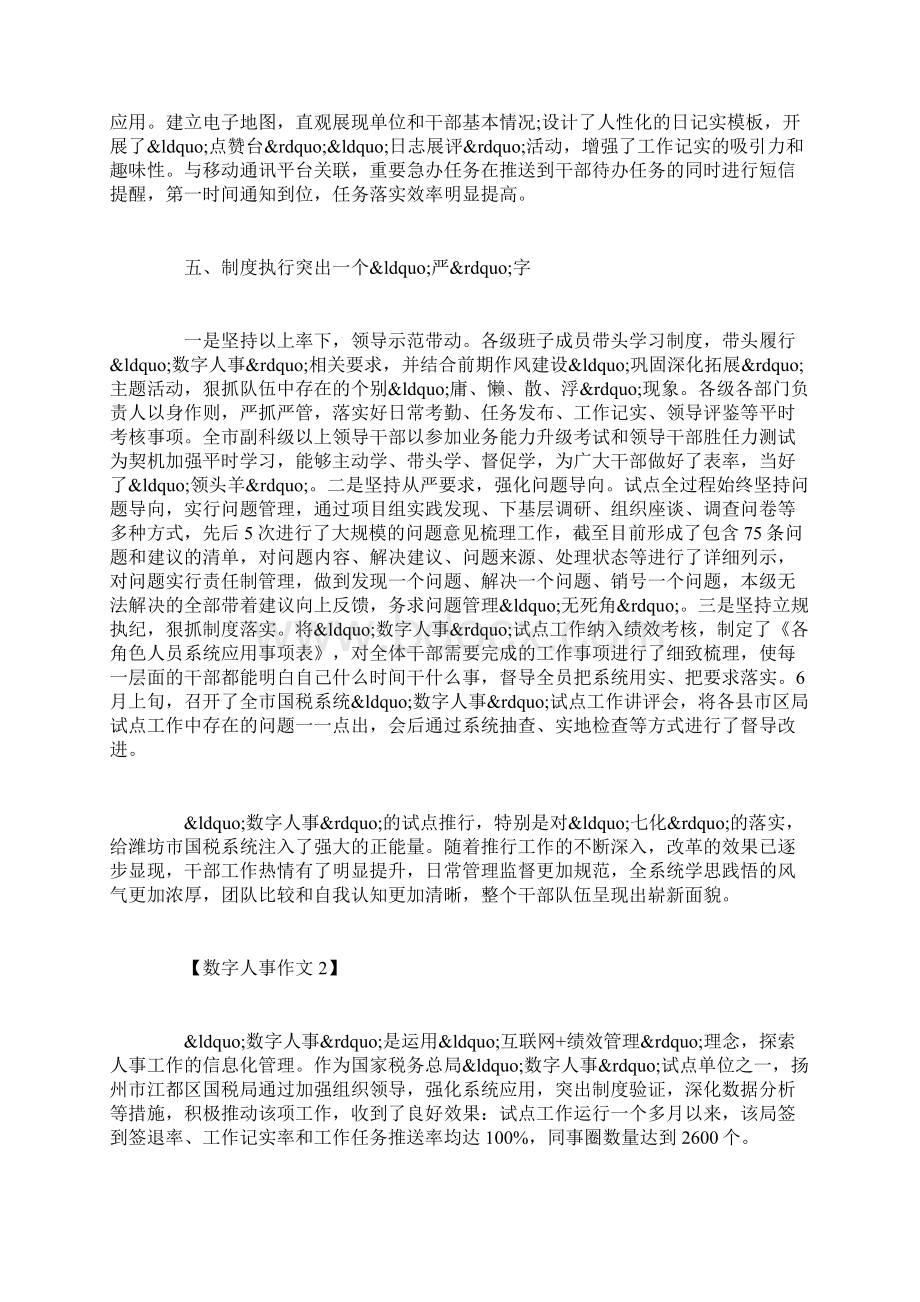 高三关于数字人事征文.docx_第3页