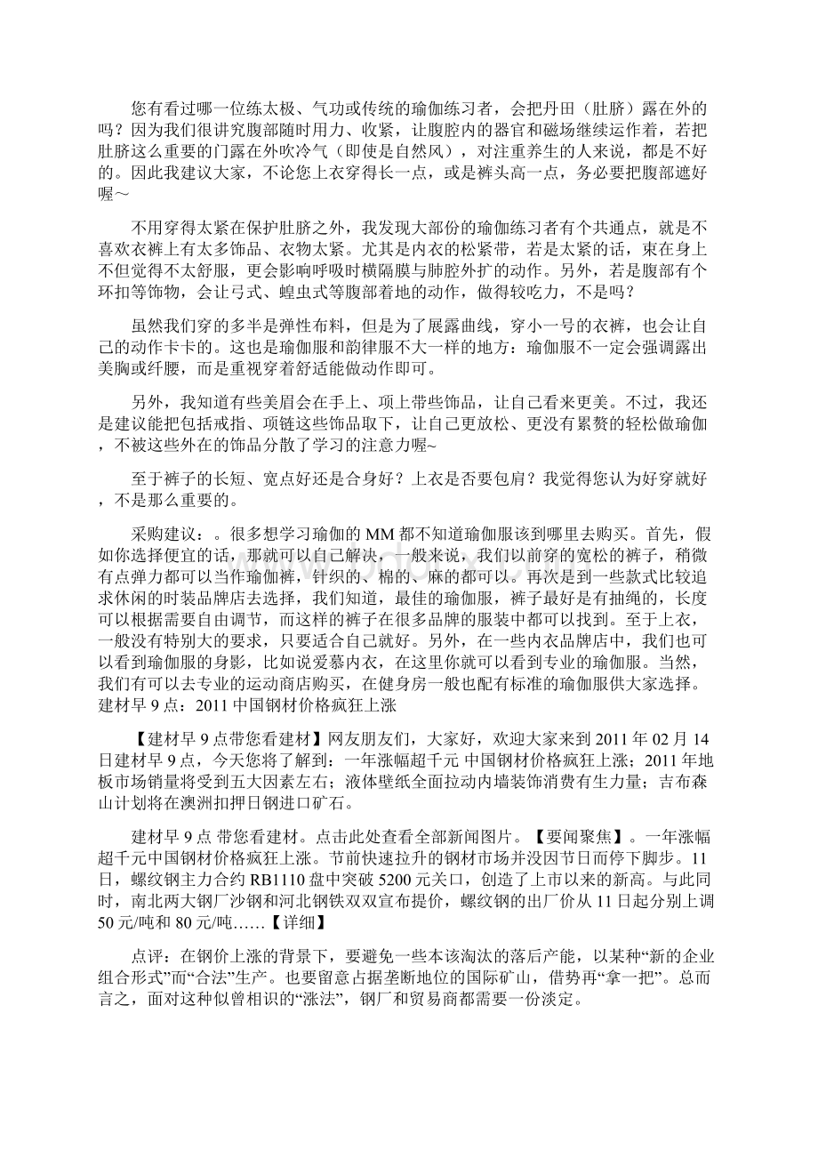 一起来做个恶搞脸部的瑜伽.docx_第2页